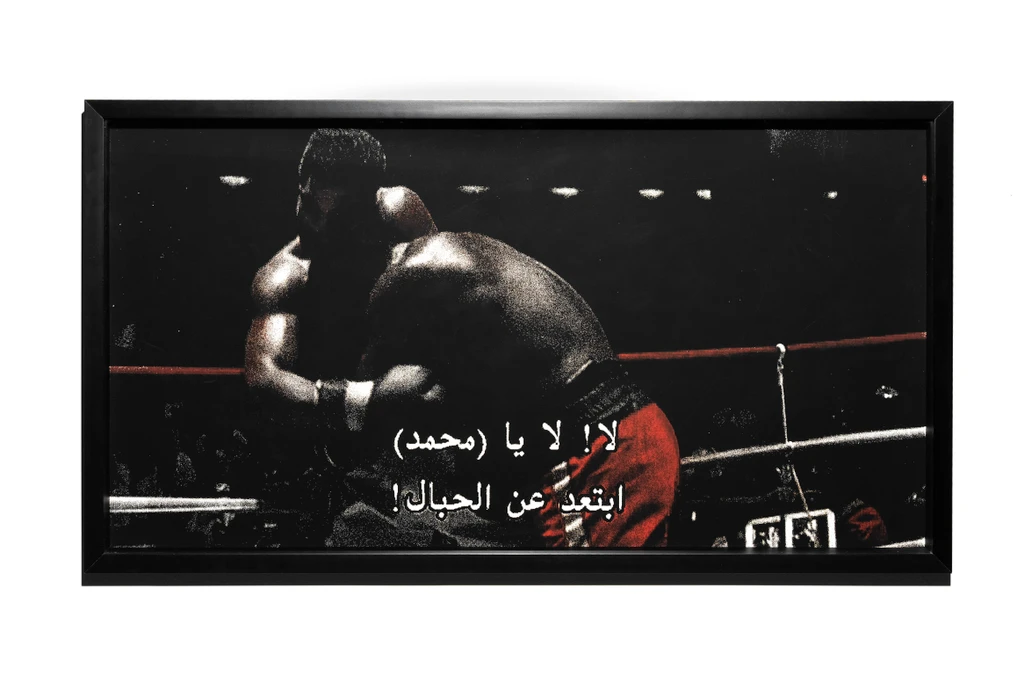 La la ya Mohammed, keep away from the ropes!